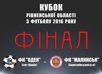 Сьогодні у Рівному фінал Кубку області з футболу