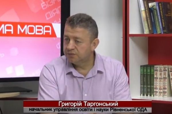 Григорій Таргонський розповів, як проходить освітня реформа на Рівненщині (Відео)