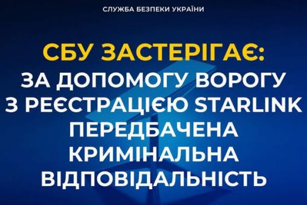 Ворог намагається завербувати українців для реєстрації російських терміналів Starlink