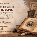 У Рівному запрошують на лекцію «Рідкісні видання «Кобзаря»