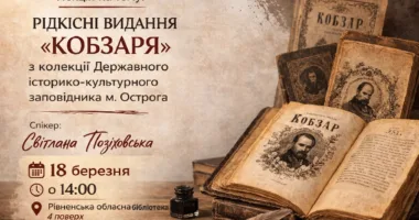 У Рівному запрошують на лекцію «Рідкісні видання «Кобзаря»
