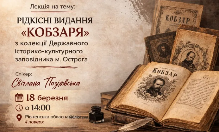 У Рівному запрошують на лекцію «Рідкісні видання «Кобзаря»
