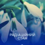 Радіаційний стан навколо Хмельницької АЕС в межах норми