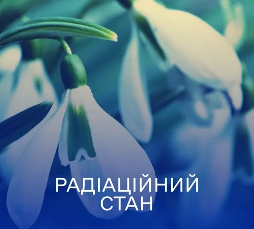 Радіаційний стан навколо Хмельницької АЕС в межах норми