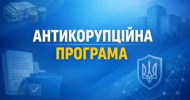 Жителів Рівненщини запрошують долучитися до обговорення обласної антикорупційної програми