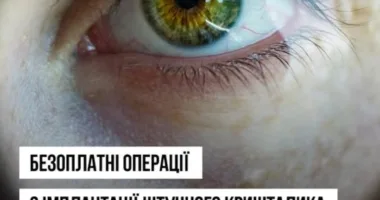 На Рівненщині надають безкоштовну послугу для пацієнтів із катарактою