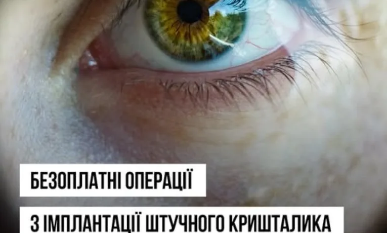 На Рівненщині надають безкоштовну послугу для пацієнтів із катарактою