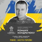 У Рівному відкриють пам’ятну дошку Герою, який віддав життя за волю України