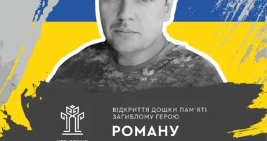 У Рівному відкриють пам’ятну дошку Герою, який віддав життя за волю України