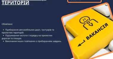 У Рівненському ШЕУ шукають працівників