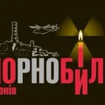 Сьогодні вшановуємо пам’ять жертв аварії на Чорнобильській АЕС