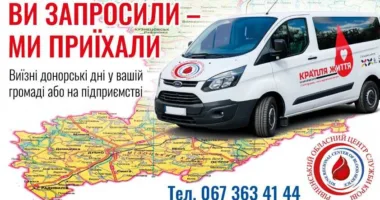Рівненський обласний центр служби крові тепер може виїхати до донорів у громади