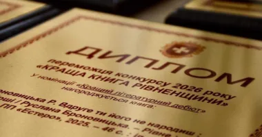 «Краща книга Рівненщини»: хто став переможцем цьогоріч