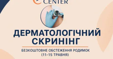 У Рівненському обласному протипухлинному центрі можна безкоштовно обстежити родимки