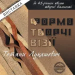 У Рівному презентували виставку гобеленів Тетяни Лукашевич