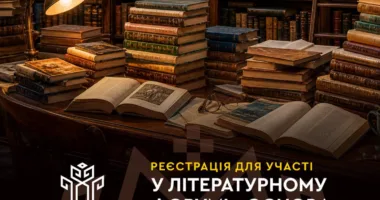 У Рівному відбудеться літературний форум: почалася реєстрація