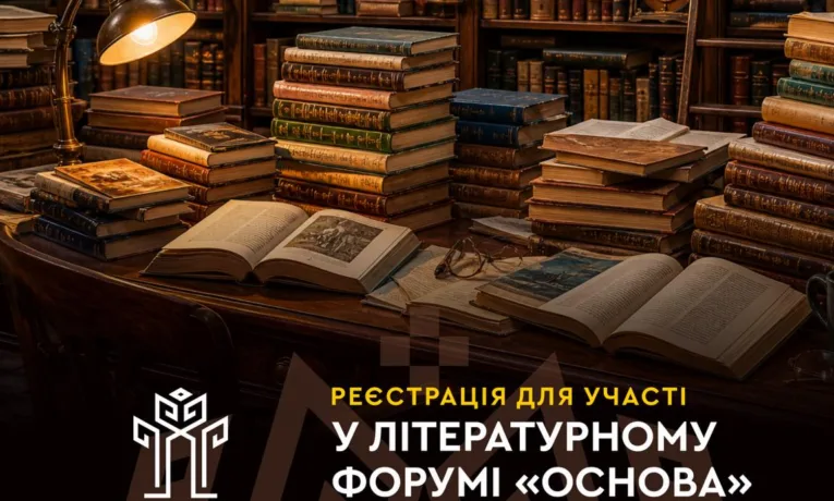 У Рівному відбудеться літературний форум: почалася реєстрація