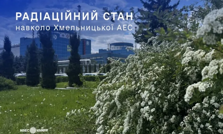 ХАЕС