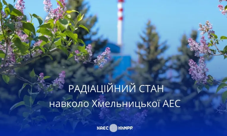 ХАЕС