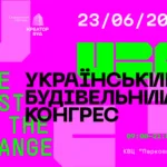 23 червня у Києві відбудеться Український Будівельний Конгрес