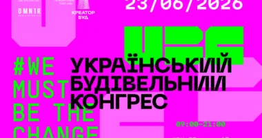 23 червня у Києві відбудеться Український Будівельний Конгрес