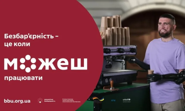 Рівненський бізнес може отримати компенсації за облаштування умов для роботи людей з інвалідністю