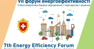 На Рівненщині відбудеться VII Форум енергоефективності