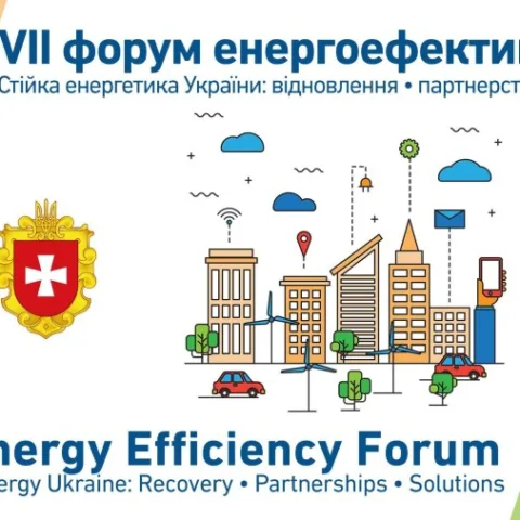 На Рівненщині відбудеться VII Форум енергоефективності