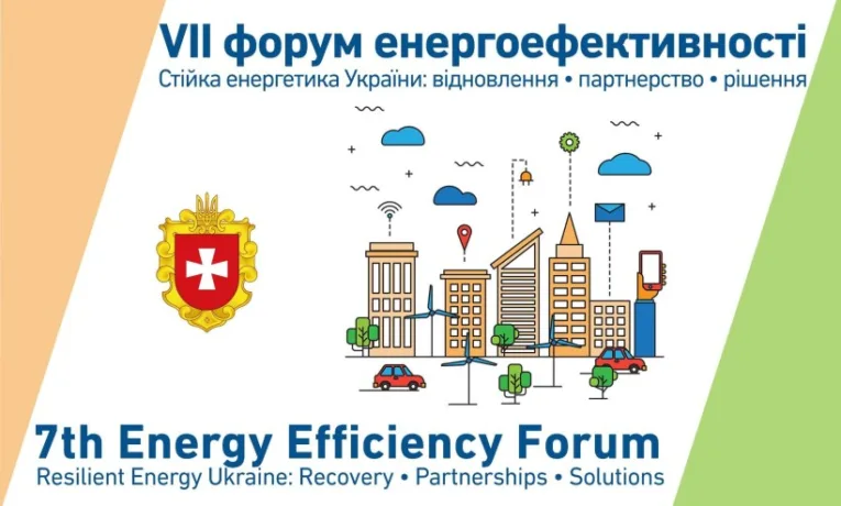 На Рівненщині відбудеться VII Форум енергоефективності