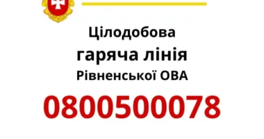 Соцвиплати, перебої з газопостачанням і не тільки: з чим звертаються громадяни на гарячу лінію Рівненської ОДА