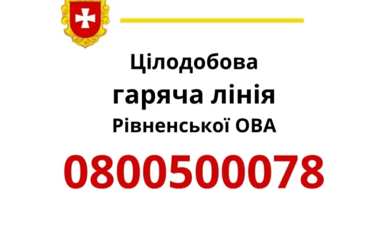 Соцвиплати, перебої з газопостачанням і не тільки: з чим звертаються громадяни на гарячу лінію Рівненської ОДА