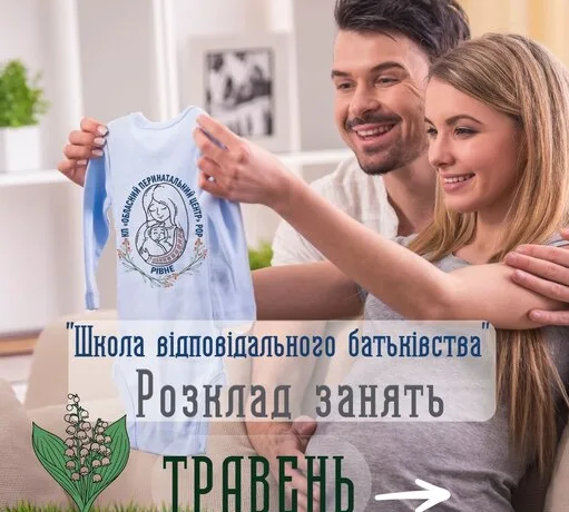 У Рівному діє «Школа відповідального батьківства»: як вона працюватиме у травні