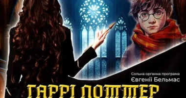 Музика з фільмів про Гаррі Поттера в незвичному виконанні лунатиме у Рівненській філармонії