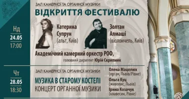 «Рівненські класичні резиденції» уже вчертверте відбудуться в Рівному