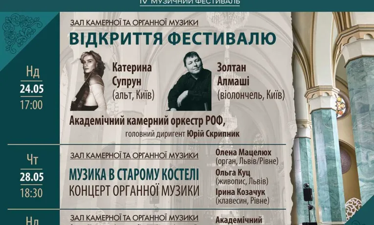 «Рівненські класичні резиденції» уже вчертверте відбудуться в Рівному