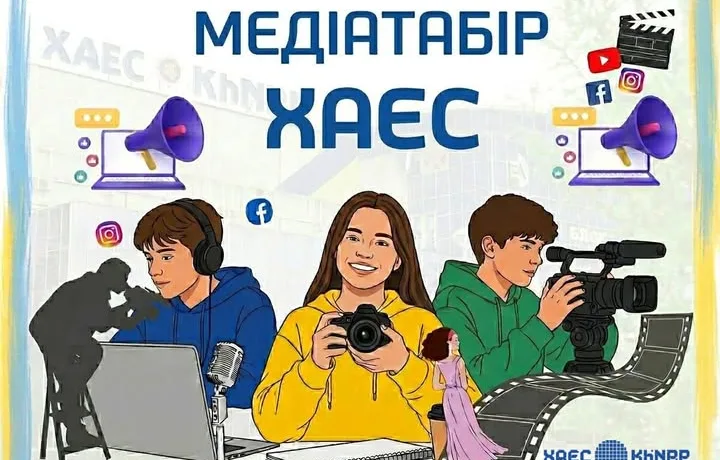 Хмельницька АЕС оголошує набір до Медіатабору