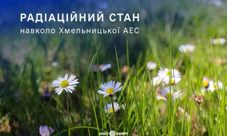 ХАЕС