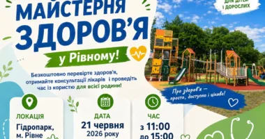 У Рівному кожен охочий зможе безкоштовно перевірити своє здоров’я