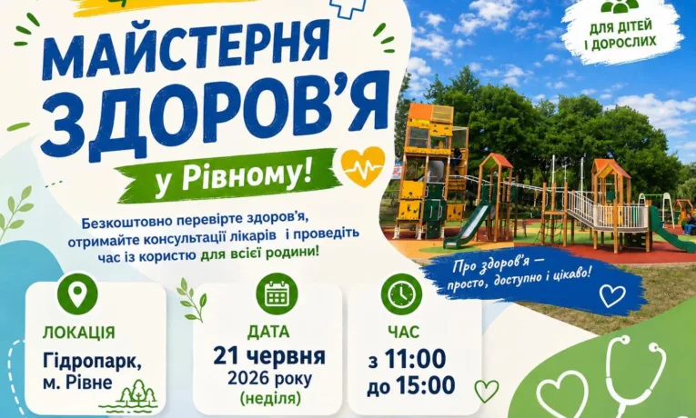 У Рівному кожен охочий зможе безкоштовно перевірити своє здоров’я