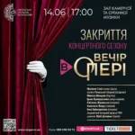 Рівненська обласна філармонія завершує сезон: що чекає відвідувачів на закритті
