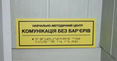 В одному із закладів вищої освіти Рівного відкрили навчально-методичний центр «Комунікація без бар’єрів»