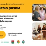 Від дослідження до дії: як соціальне підприємництво може стати новою можливістю для жінок Дубенщини