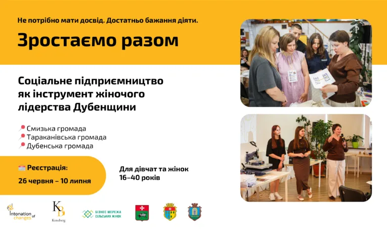 Від дослідження до дії: як соціальне підприємництво може стати новою можливістю для жінок Дубенщини