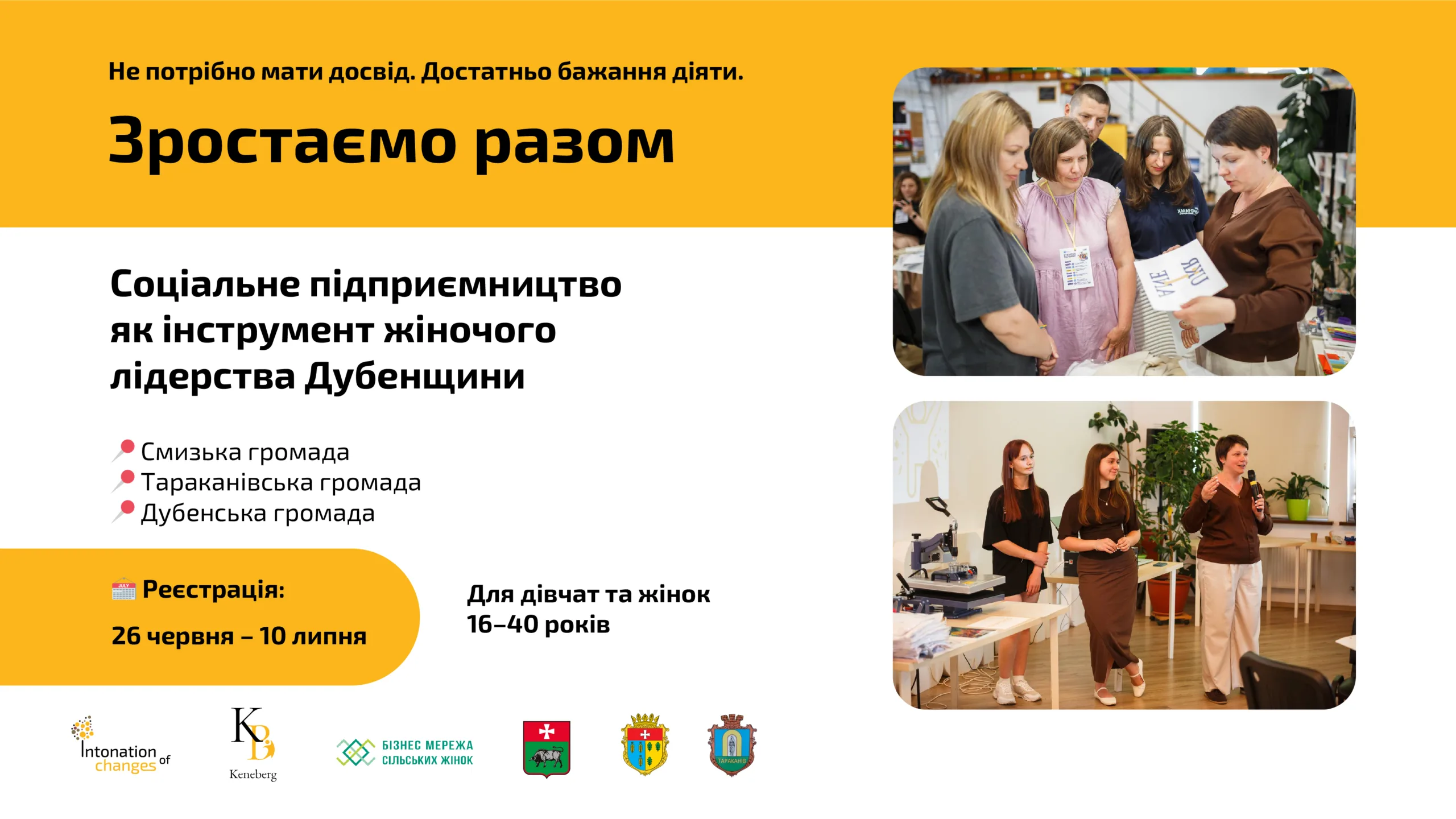 Від дослідження до дії: як соціальне підприємництво може стати новою можливістю для жінок Дубенщини
