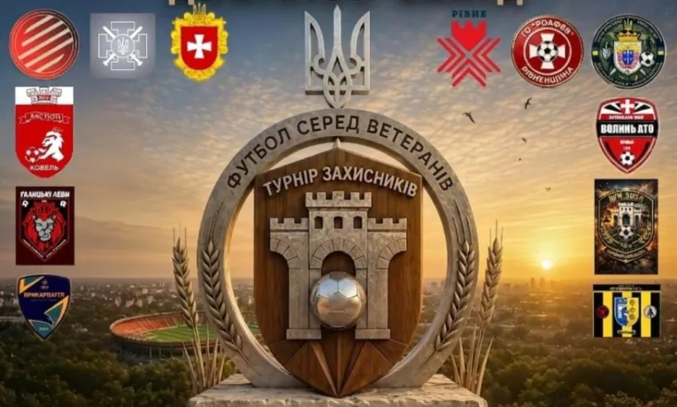 У Рівненській області відбудеться ІІ етап Всеукраїнського «Турніру Захисників» серед ветеранів війни