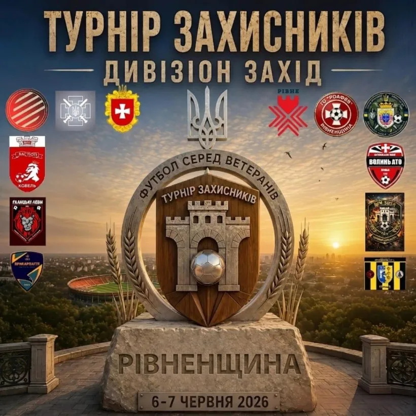 У Рівненській області відбудеться ІІ етап Всеукраїнського «Турніру Захисників» серед ветеранів війни