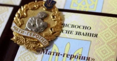 Пона півтори сотні рівнянок стали «Матерями-героїнями»