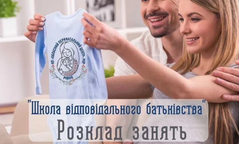 Школа відповідального батьківства у Рівному: як вона працюватиме в липні