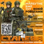 Опануй нові для себе професії в 32 окремій механізованій “СТАЛЕВІЙ” бригаді