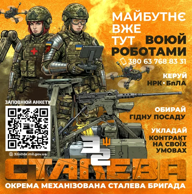 Опануй нові для себе професії в 32 окремій механізованій “СТАЛЕВІЙ” бригаді